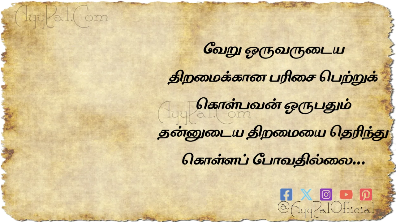 Talent Motivational Quotes in Tamil