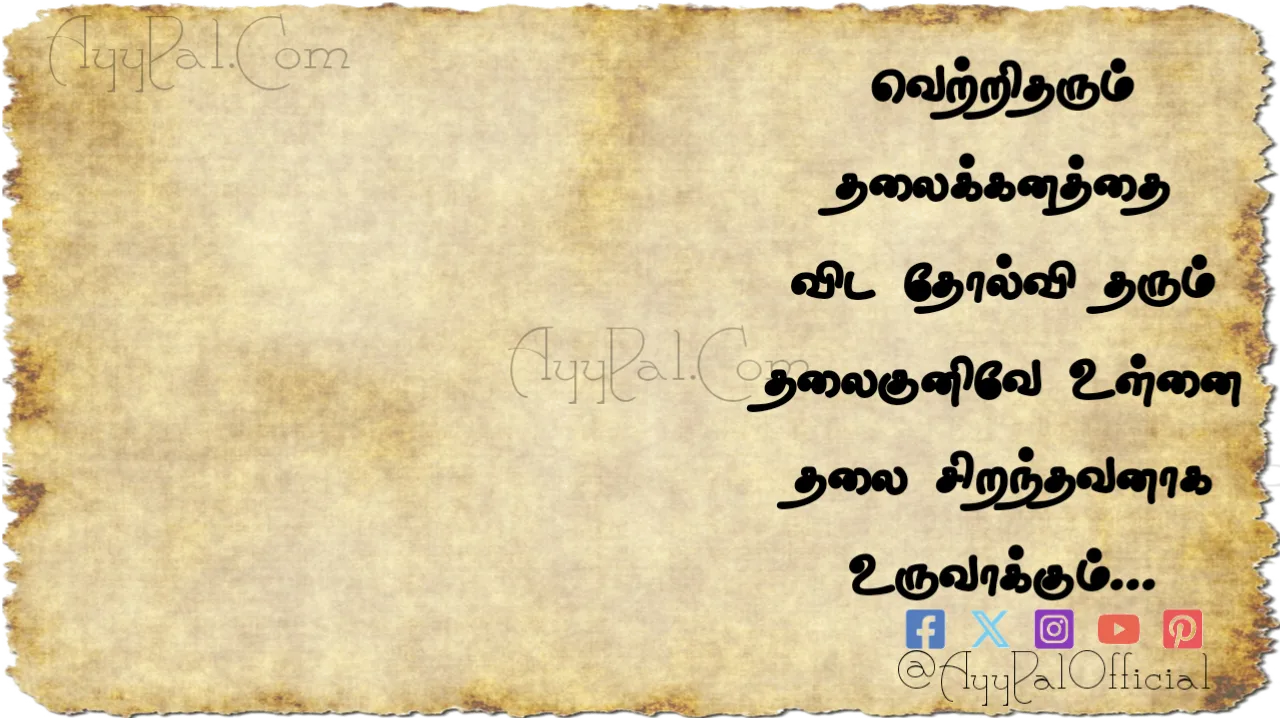 Defeat Motivational Quotes in Tamil