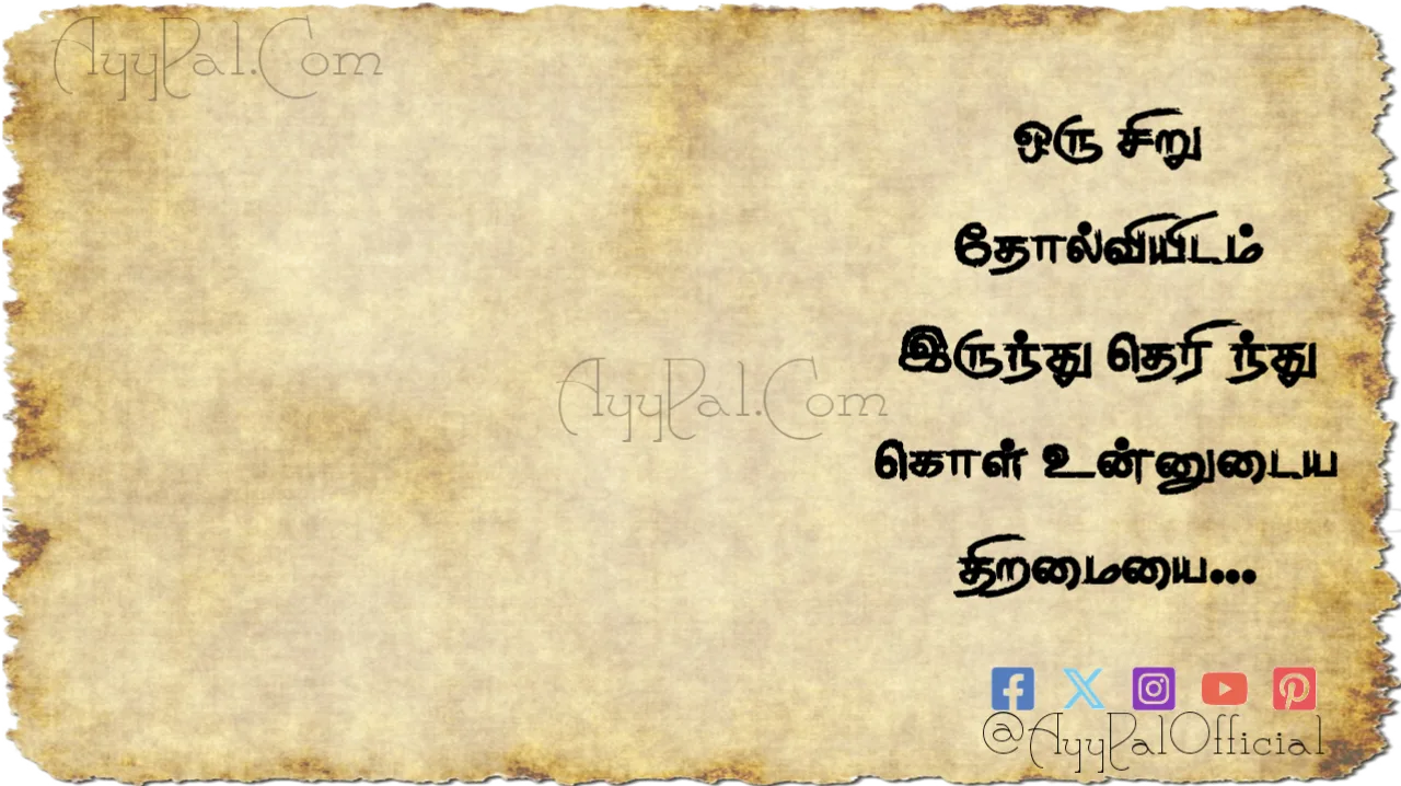 Learn Motivational Quotes in Tamil