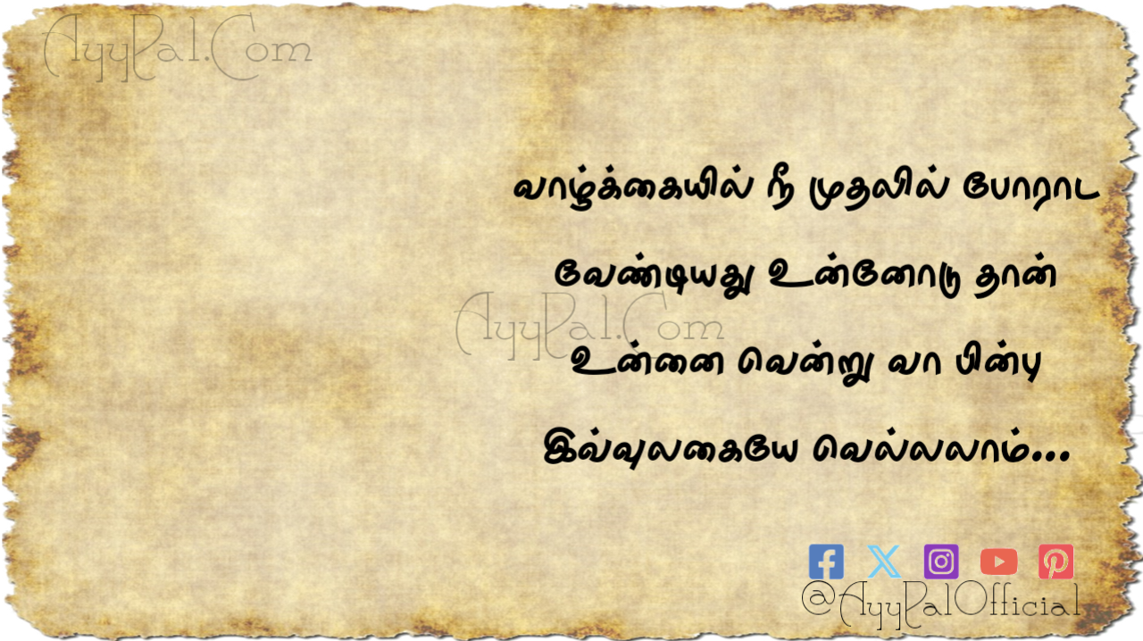 Conquer Motivational Quotes in Tamil