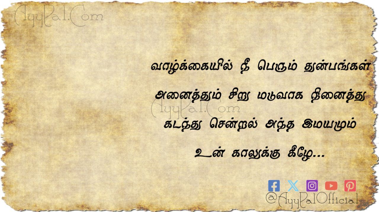 Suffering Motivational Quotes in Tamil