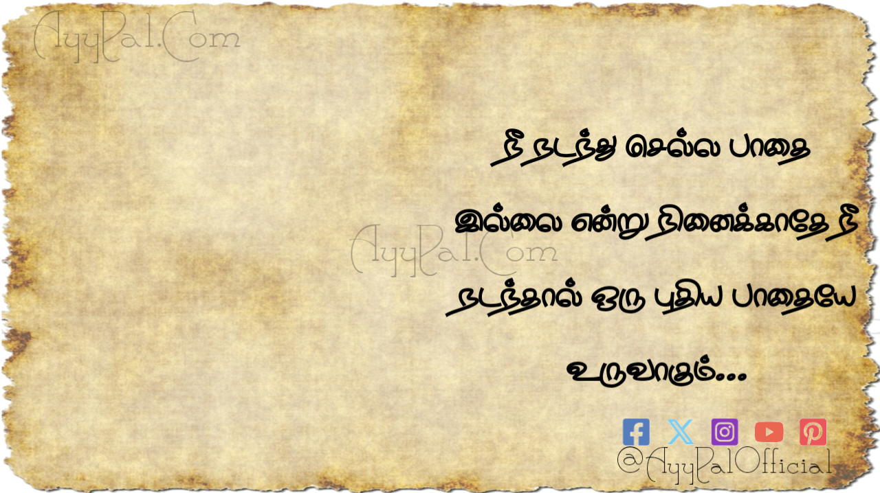 Create Motivational Quotes in Tamil