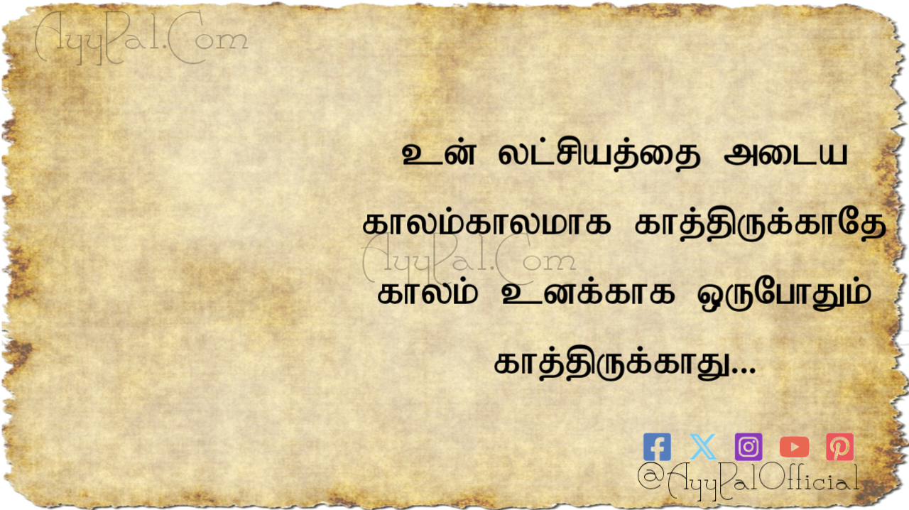 Achieve Motivational Quotes in Tamil