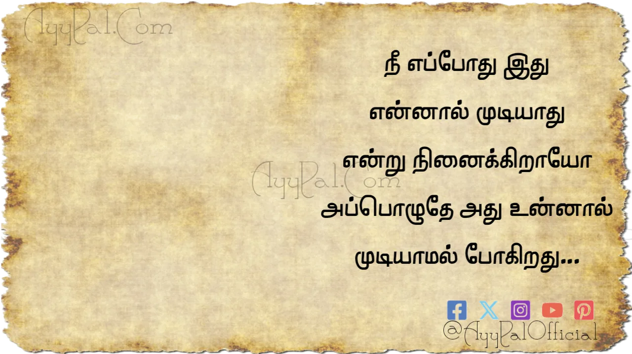 Impossible Motivational Quotes in Tamil