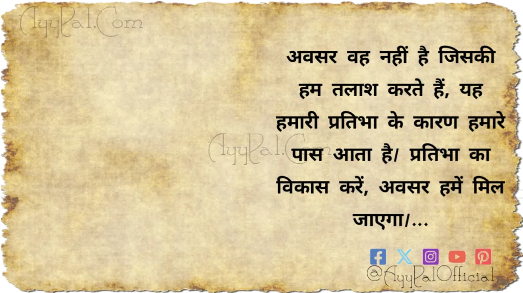 Opportunity Motivational Quotes in Hindi