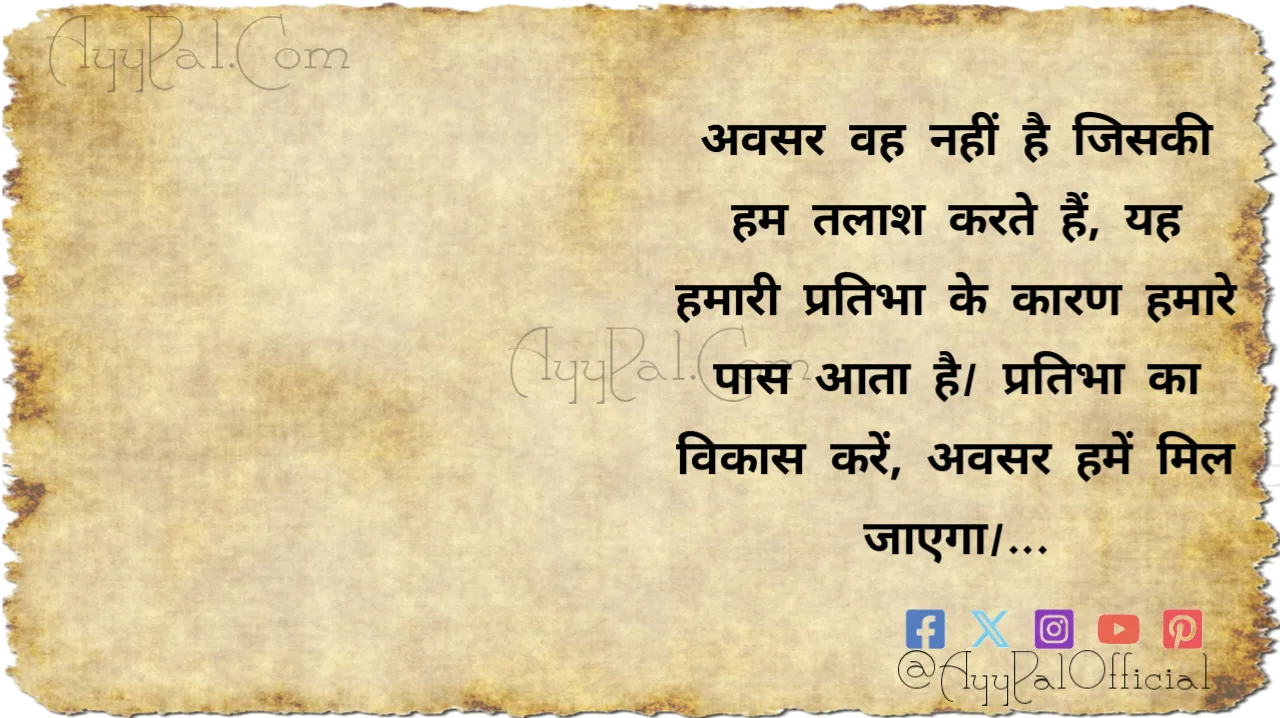 Opportunity Motivational Quotes in Hindi