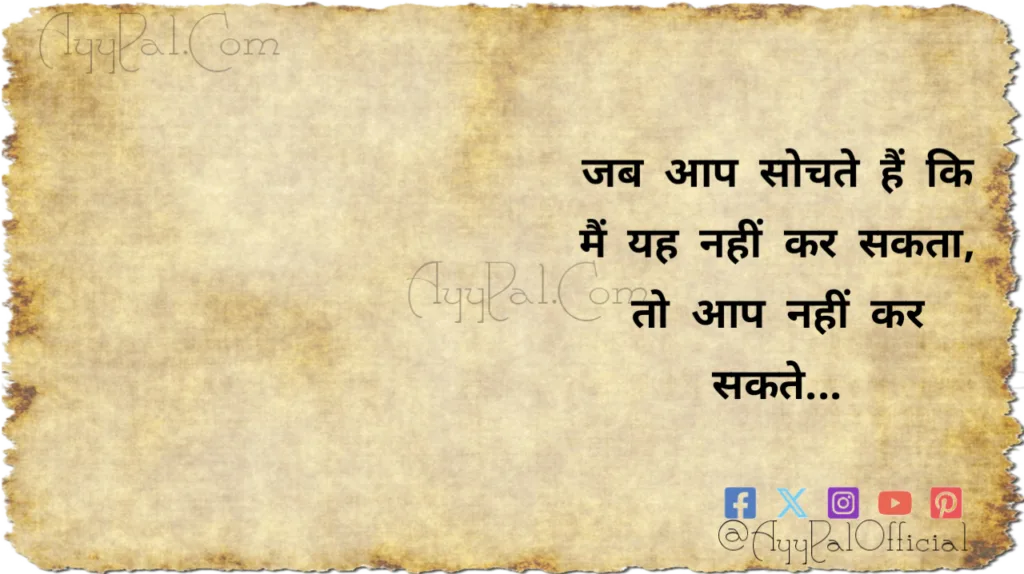 Impossible Motivational Quotes in Hindi