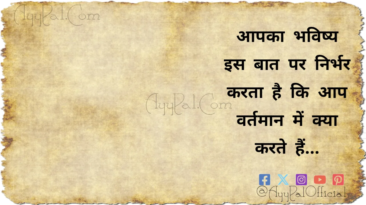 Present Motivational Quotes in Hindi