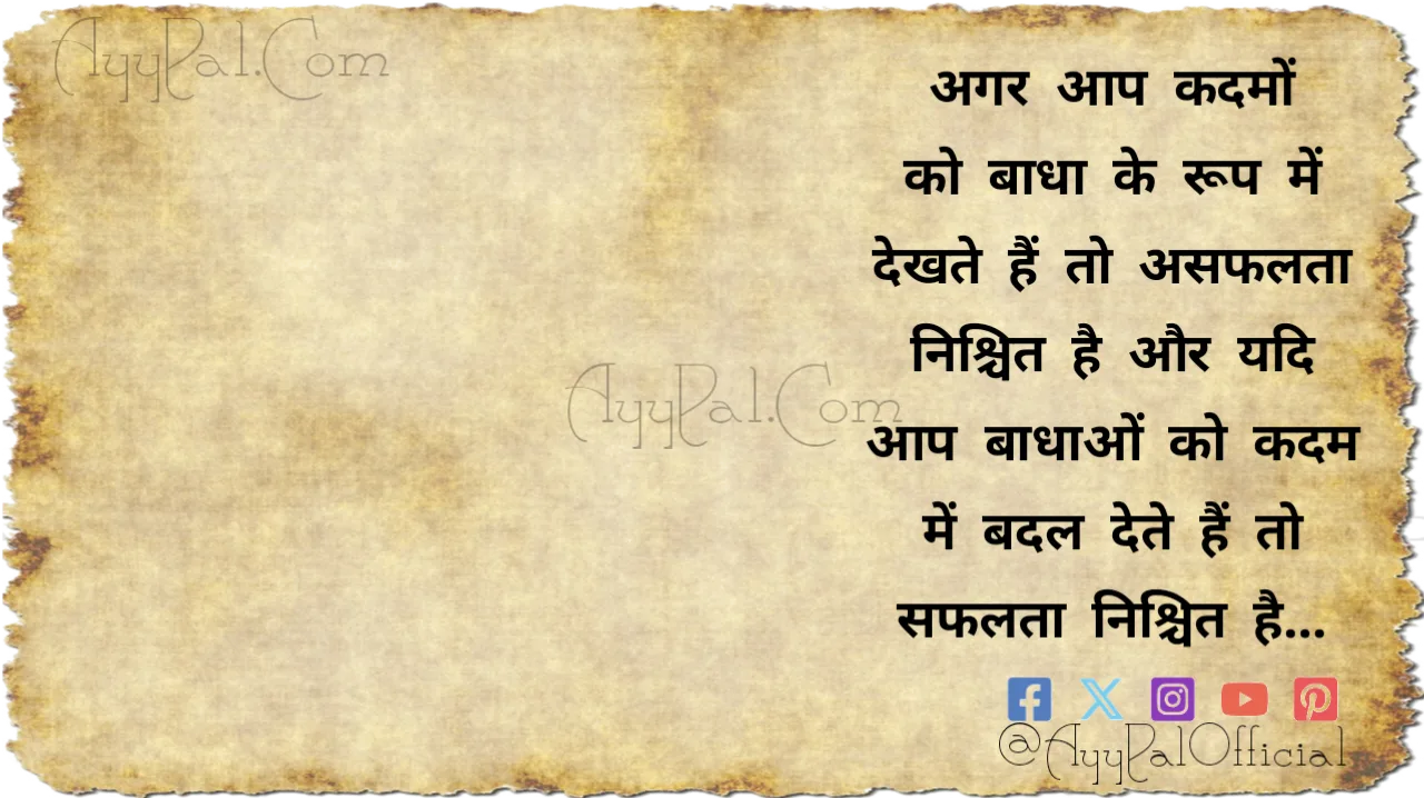 Obstacles Motivational Quotes in Hindi