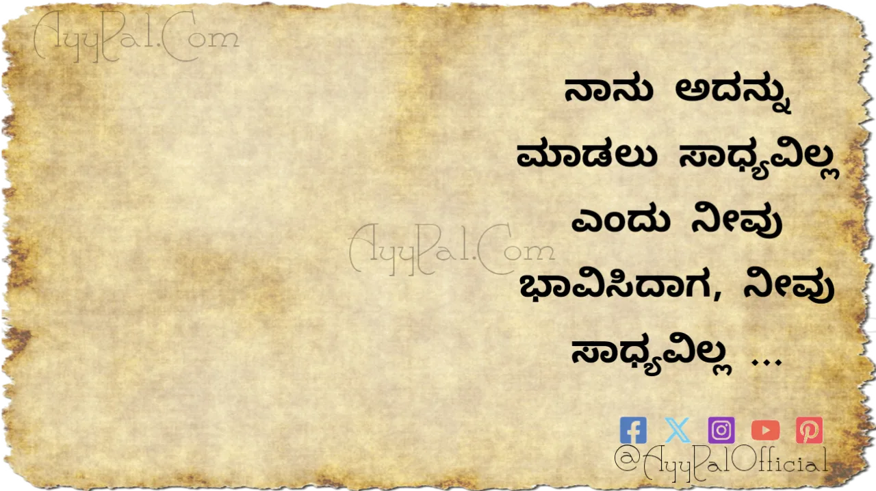 Impossible Motivational Quotes in Kannada