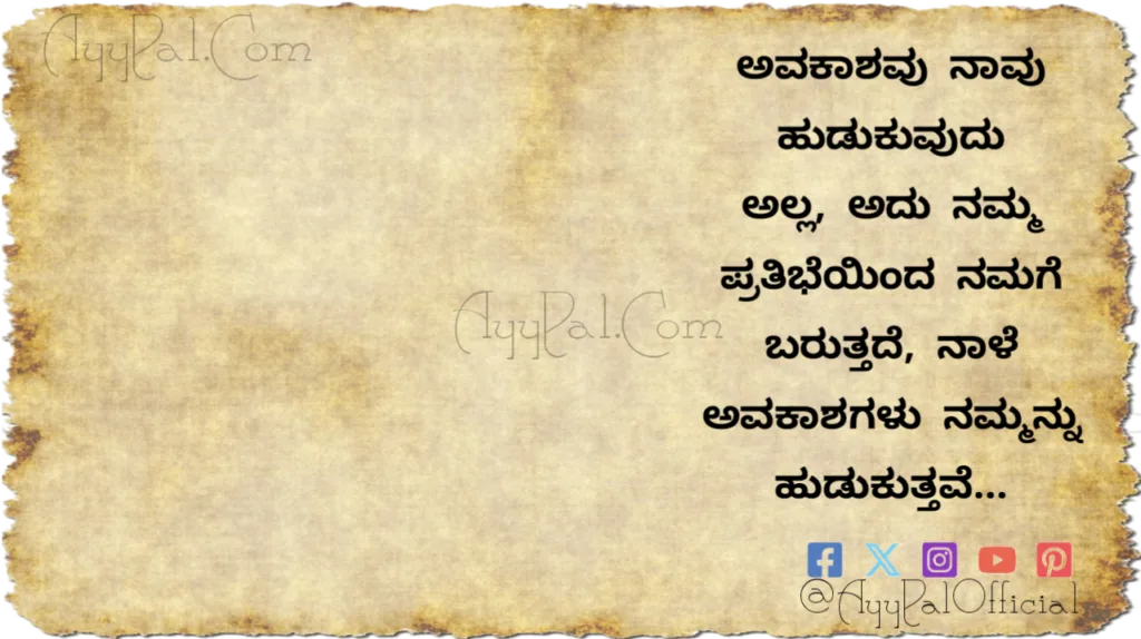 Opportunity Motivational Quotes in Kannada