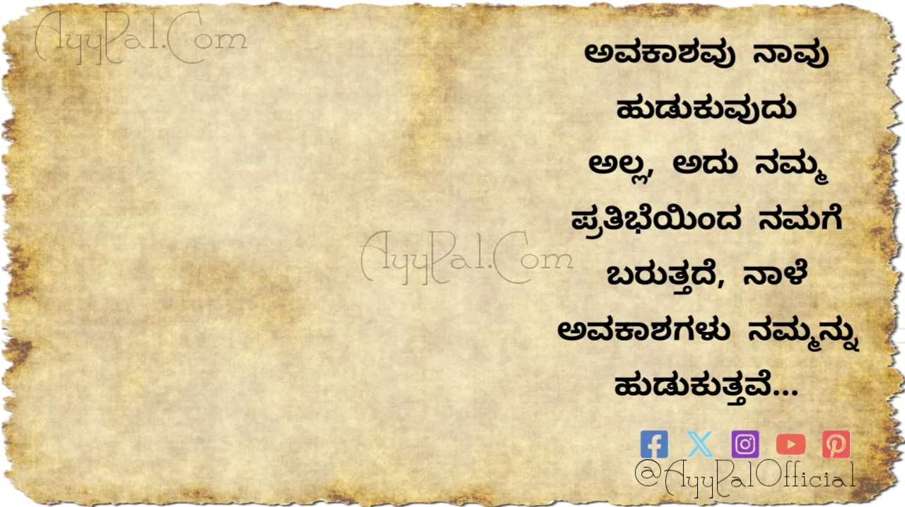 Opportunity Motivational Quotes in Kannada