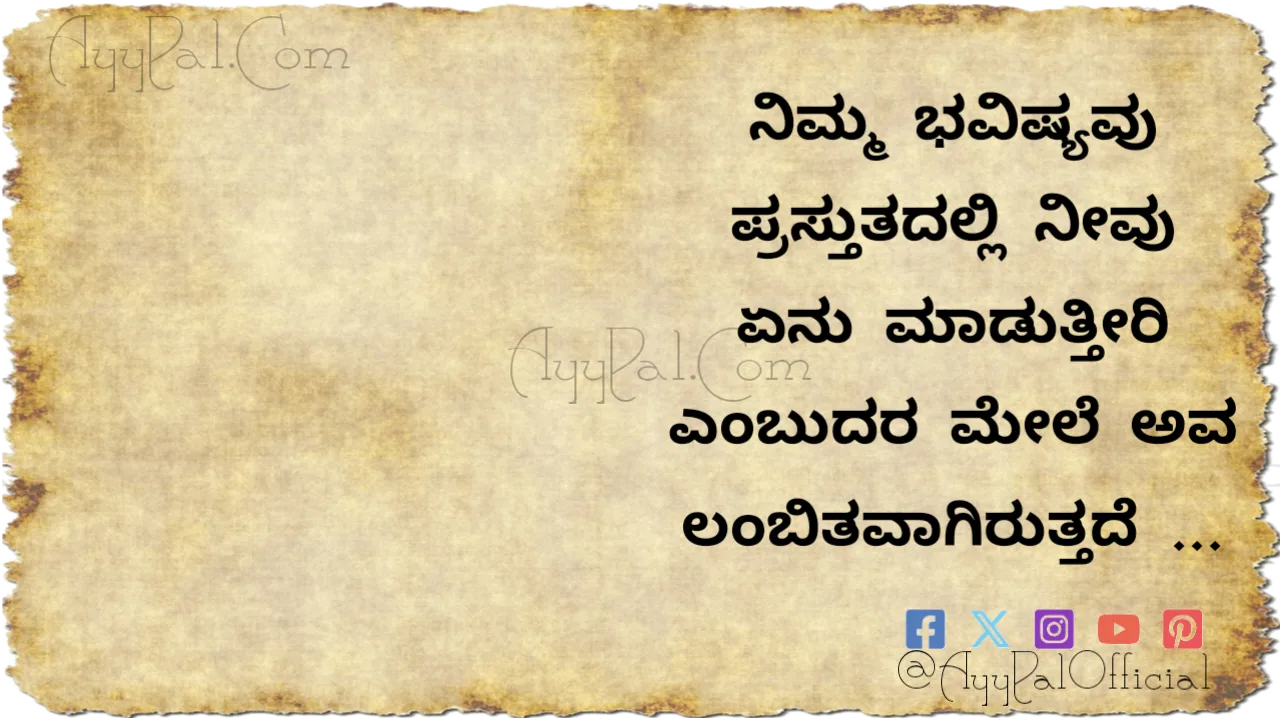 Present Motivational Quotes in Kannada