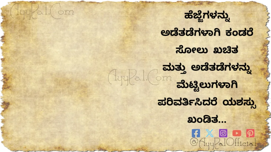 Obstacles Motivational Quotes in Kannada