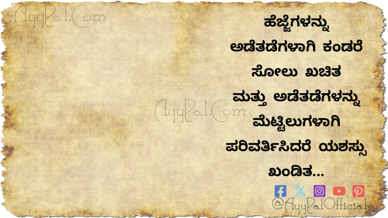 Obstacles Motivational Quotes in Kannada