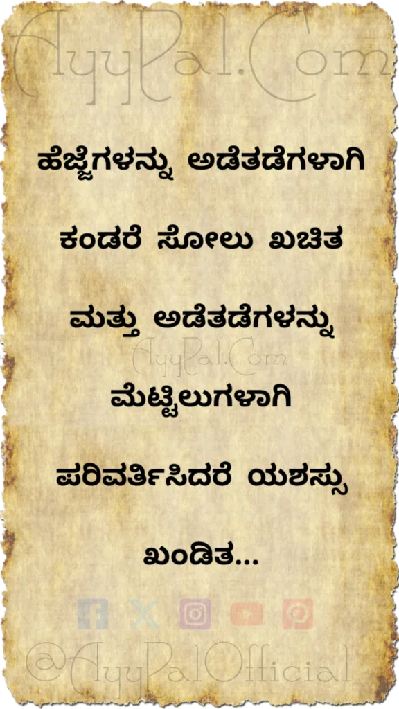 Obstacles Motivational Quotes in Kannada