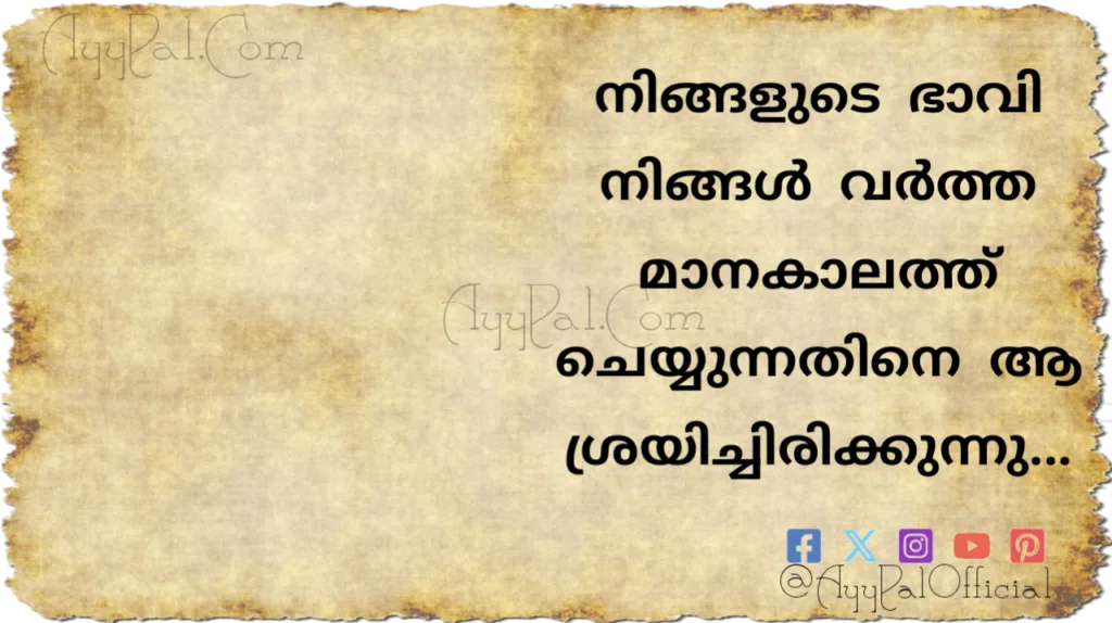 Present Motivational Quotes in Malayalam