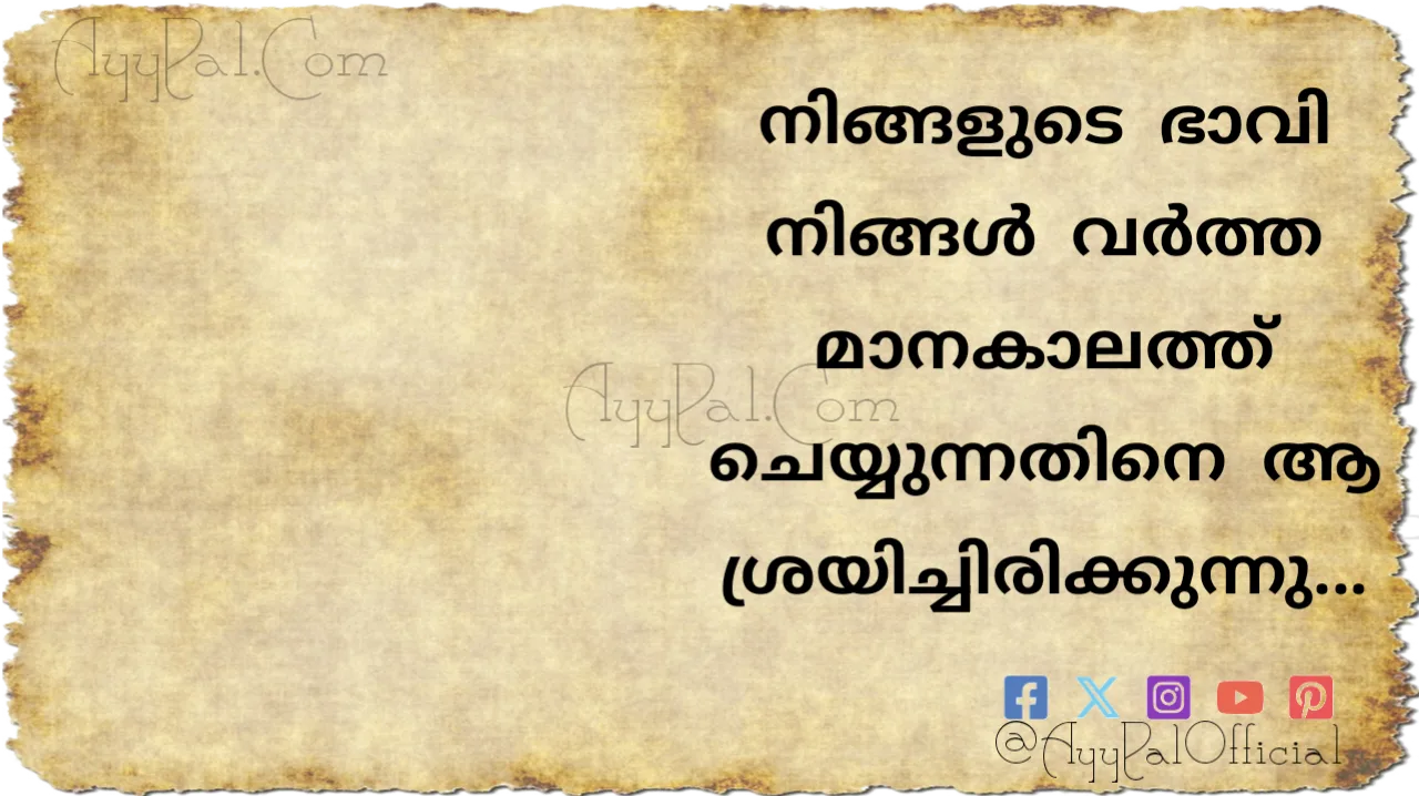 Present Motivational Quotes in Malayalam