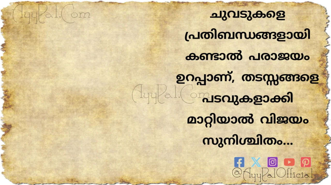 Obstacles Motivational Quotes in Malayalam