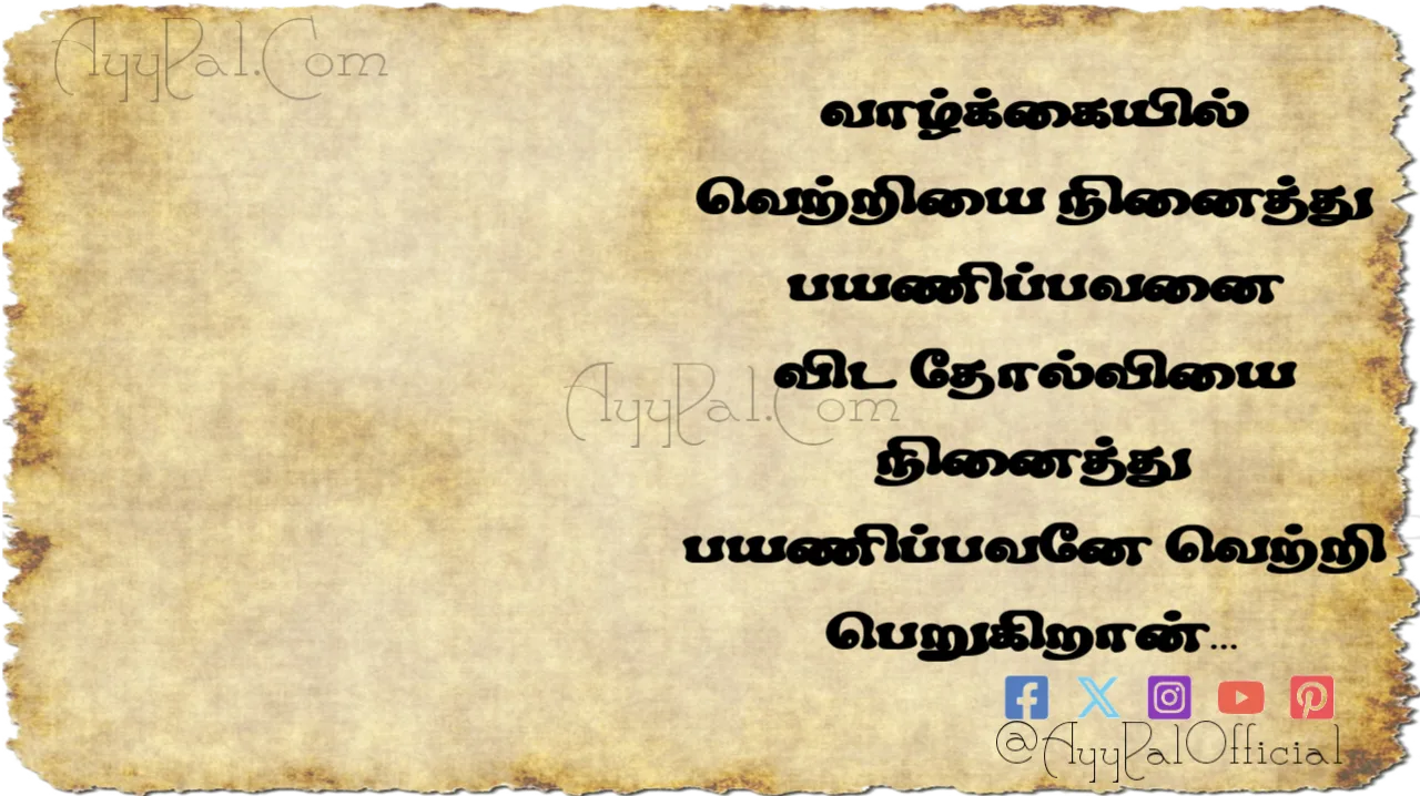 Life Motivational Quotes in Tamil