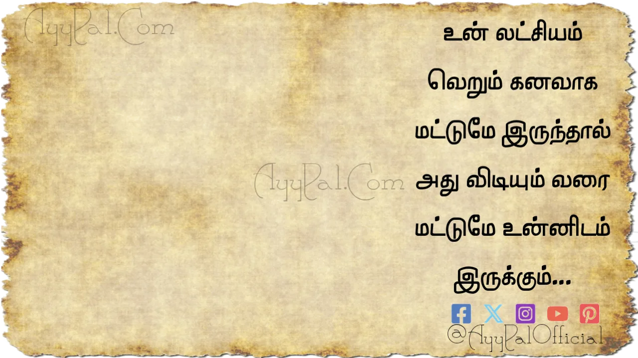 Ambition Motivational Quotes in Tamil