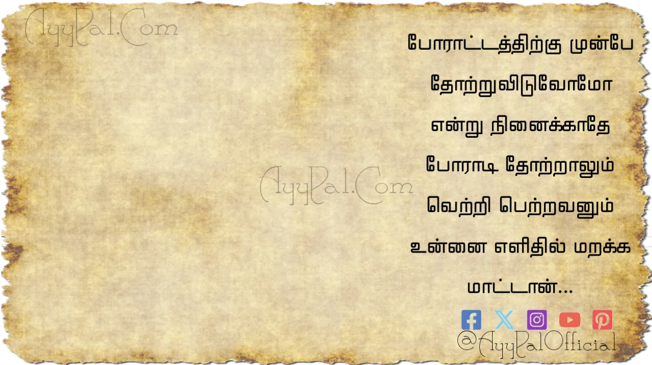 Struggle Motivational Quotes in Tamil