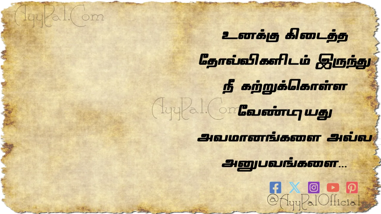 Insult Motivational Quotes in Tamil