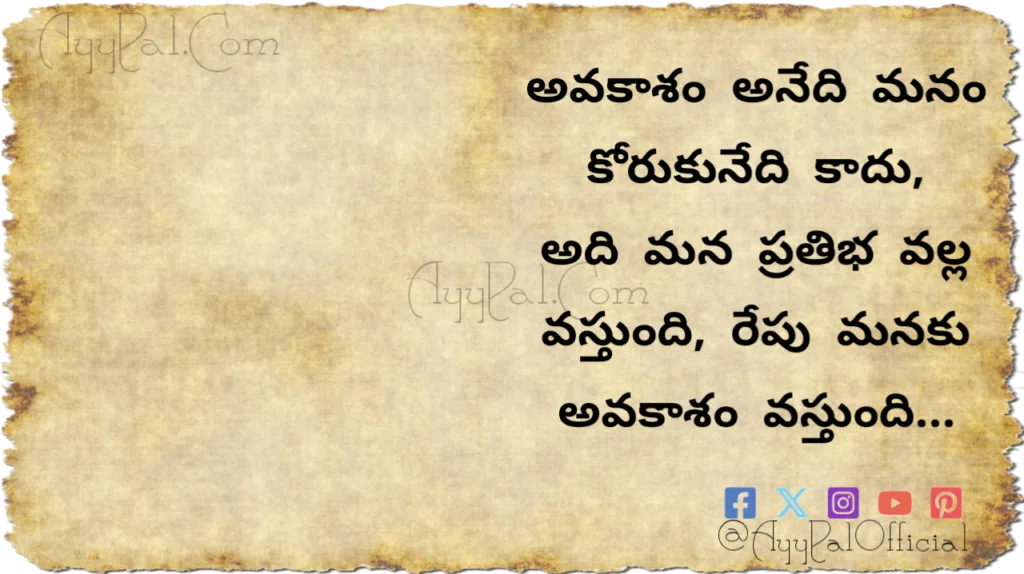 Opportunity Motivational Quotes in Telugu