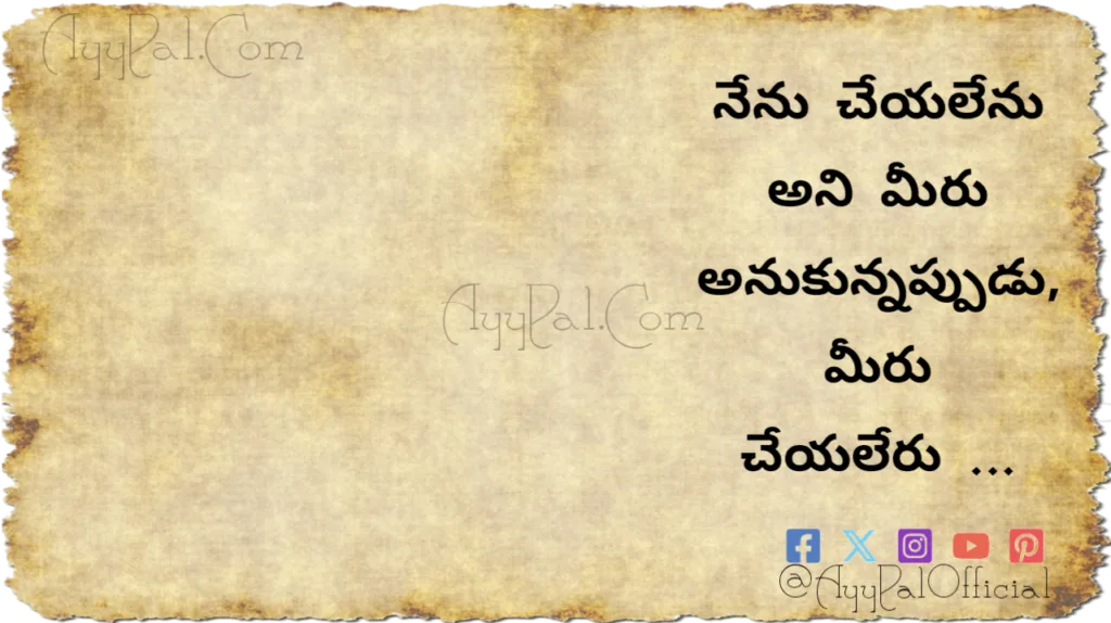 Impossible Motivational Quotes in Telugu