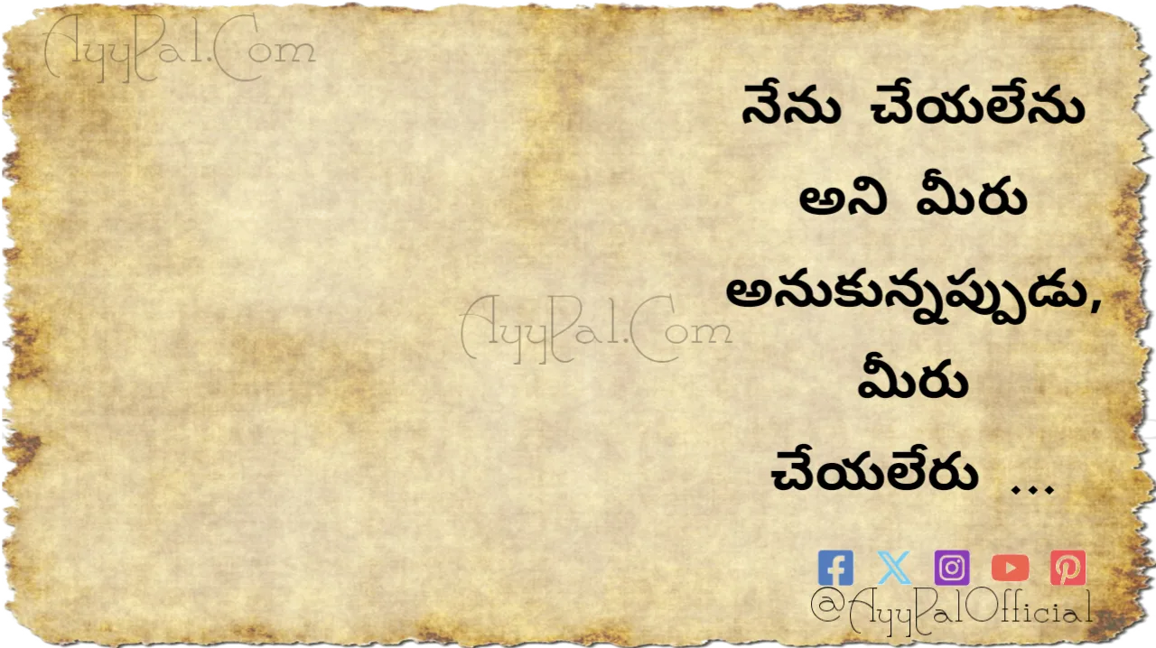 Impossible Motivational Quotes in Telugu