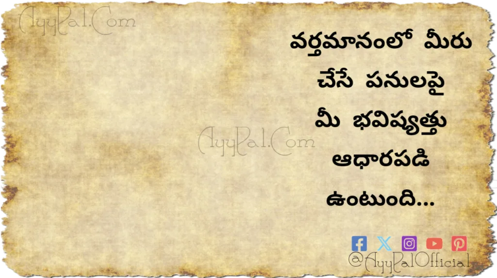 Present Motivational Quotes in Telugu