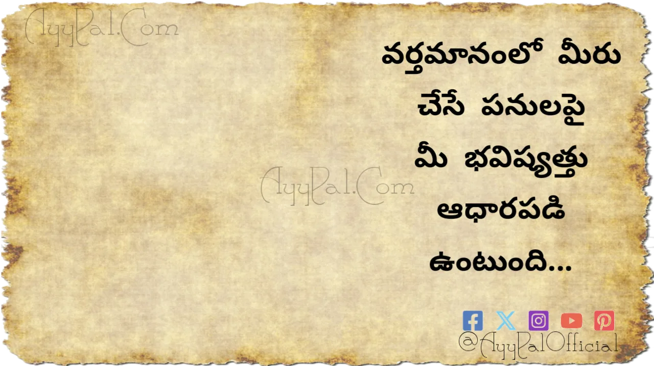 Present Motivational Quotes in Telugu