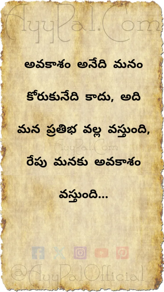 Opportunity Motivational Quotes in Telugu