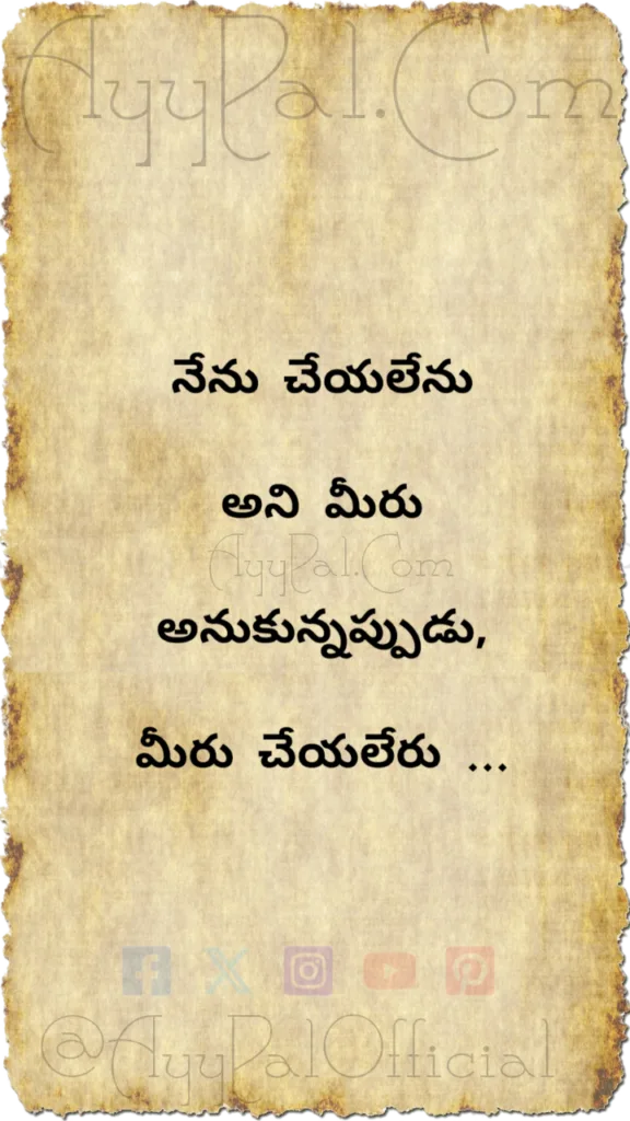 Impossible Motivational Quotes in Telugu