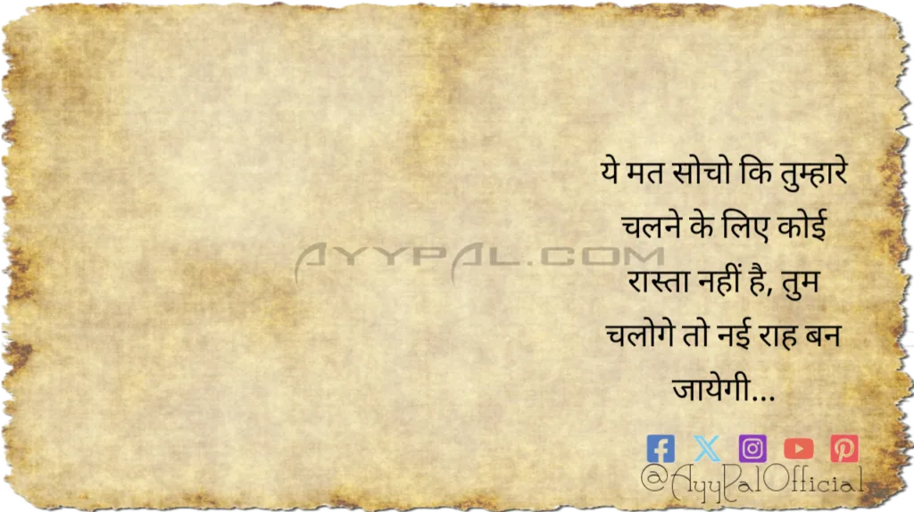 Create Motivational Quotes in Hindi