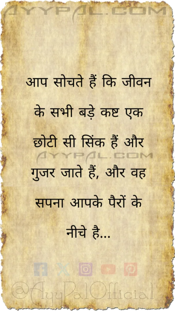 Suffering Motivational Quotes in Hindi