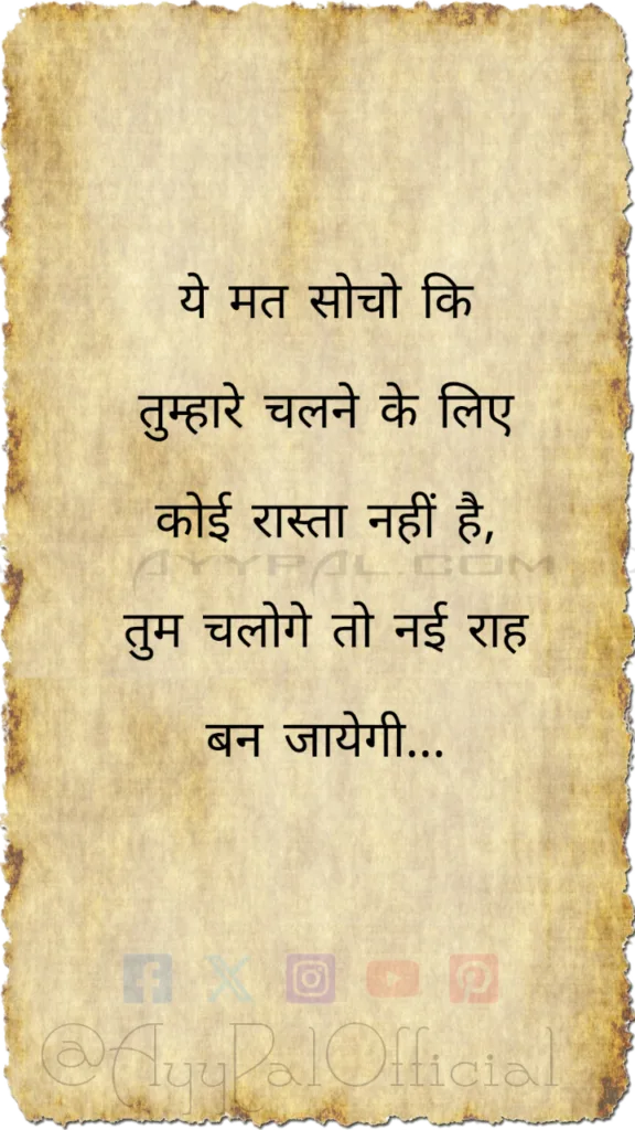 Create Motivational Quotes in Hindi