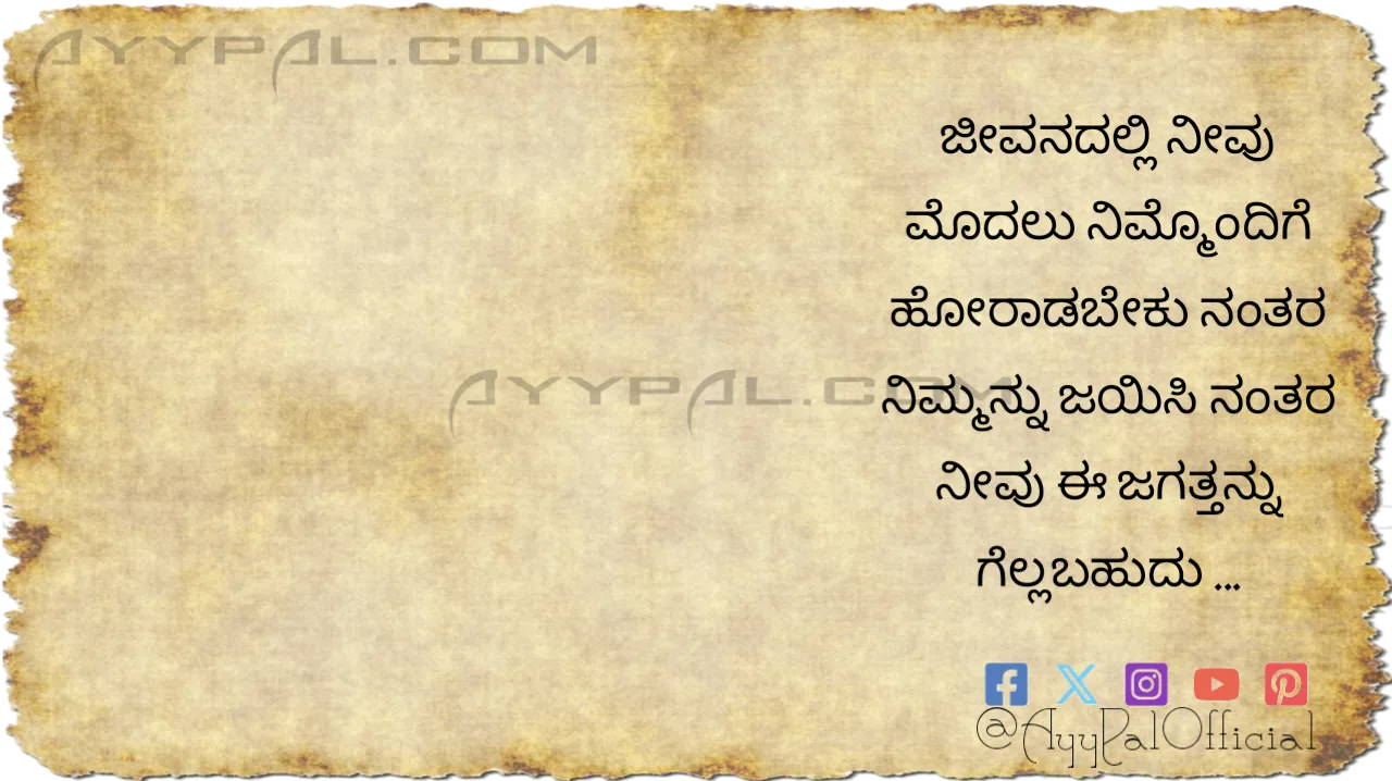 Conquer Motivational Quotes in Kannada