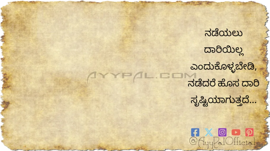 Create Motivational Quotes in Kannada