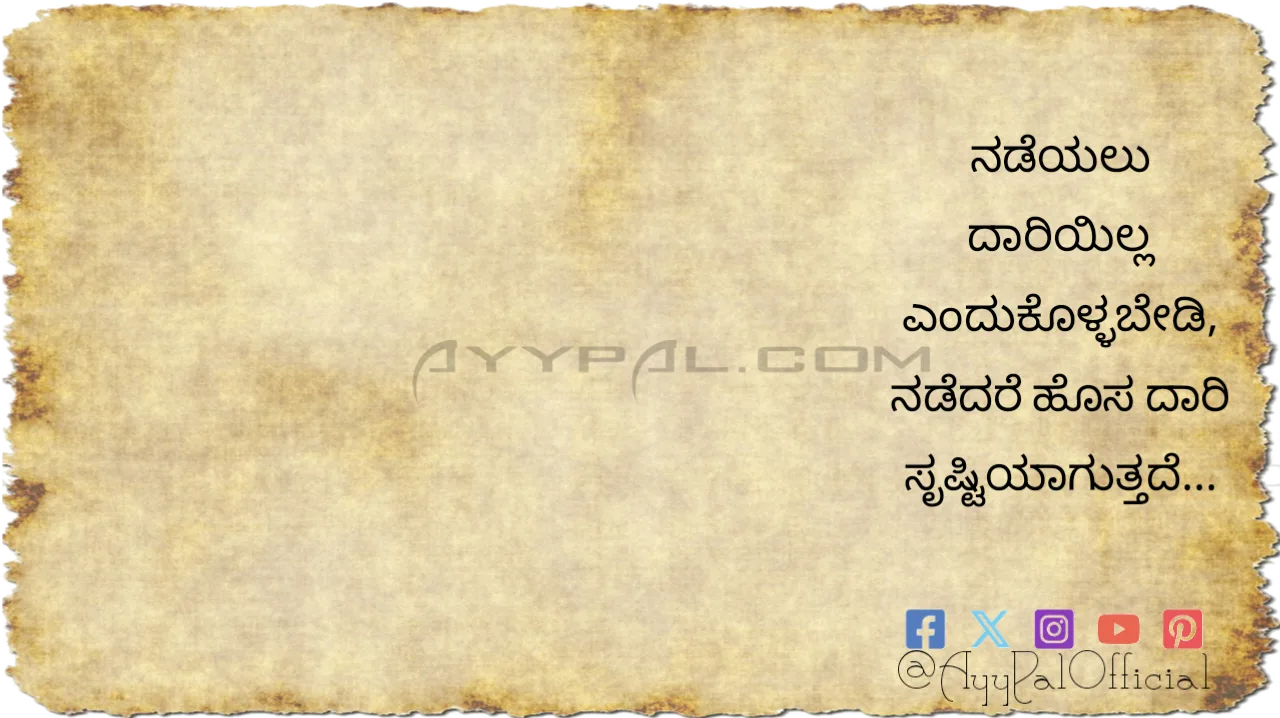 Create Motivational Quotes in Kannada