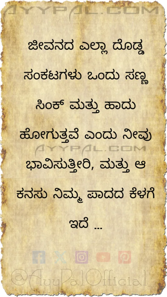 Suffering Motivational Quotes in Kannada