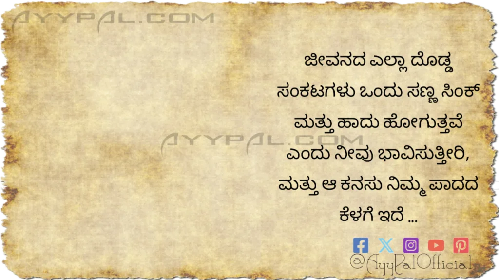 Suffering Motivational Quotes in Kannada