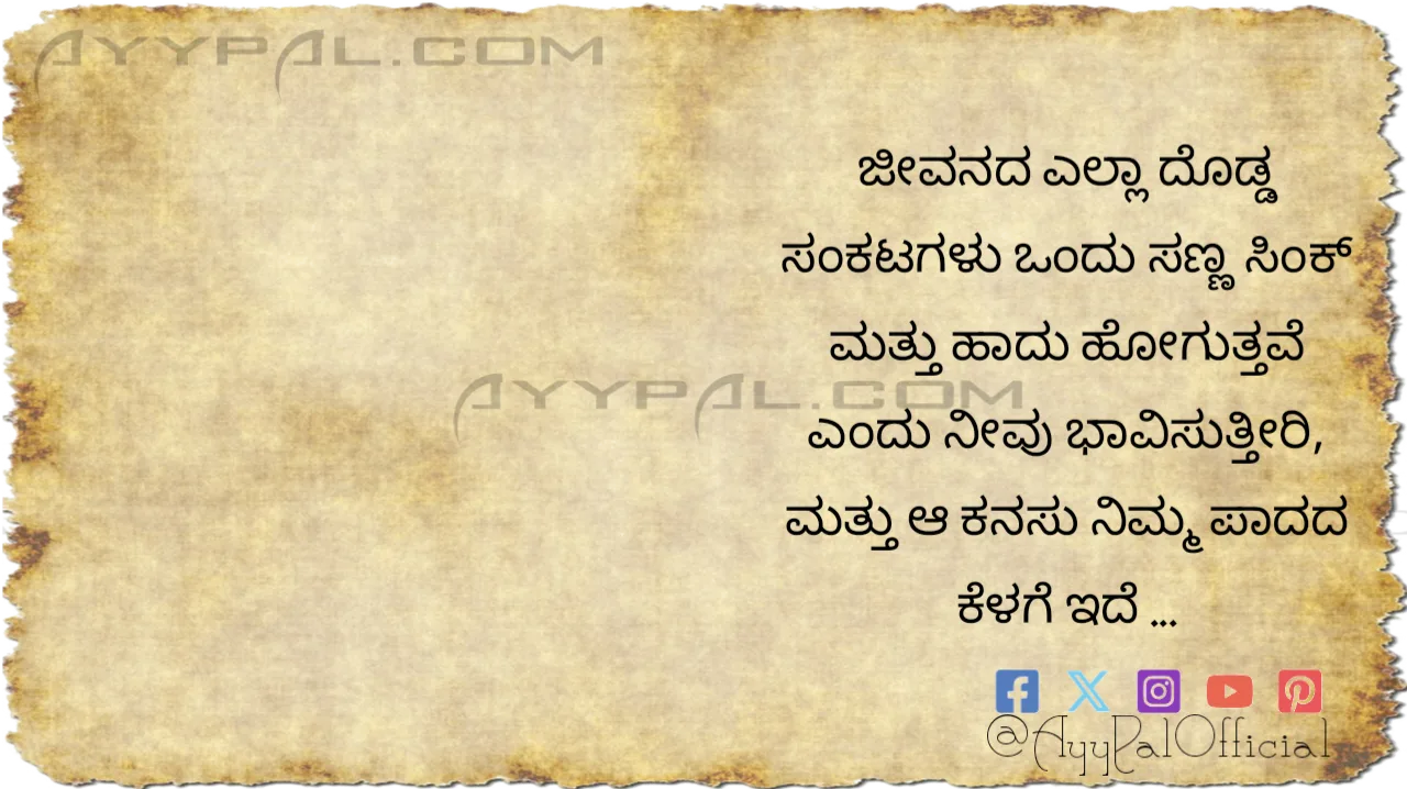 Suffering Motivational Quotes in Kannada